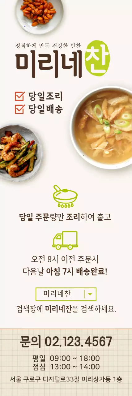 반찬가게 홍보 배달