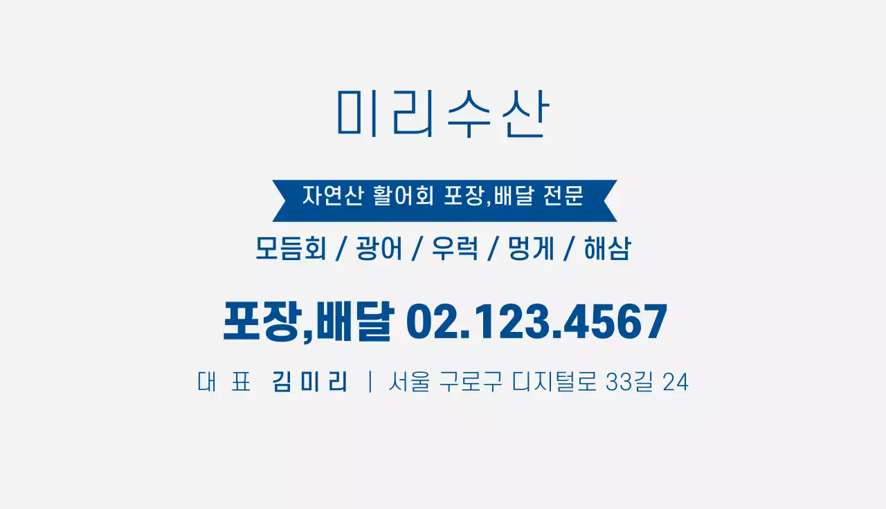파란색 일러스트 깔끔한 수산 생선가게
