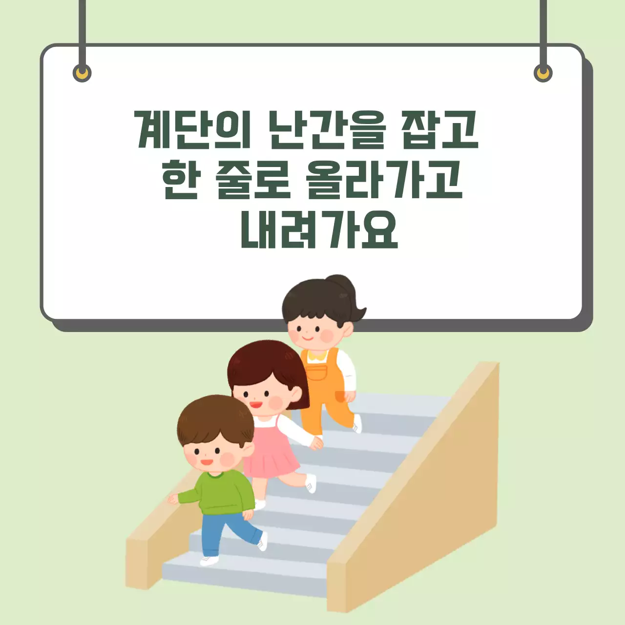 두클래스 계단 안전하게 다니기 카드뉴스