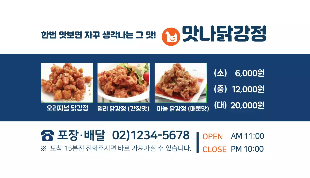 주황색 파란색 로고 사진강조 음식점 닭강정
