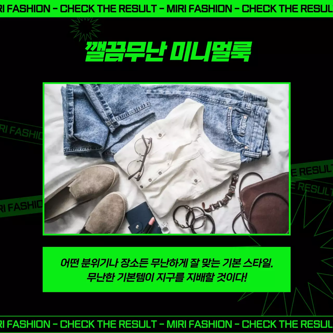 검정색과 형광 초록색의 힙한 컨셉 심리테스트