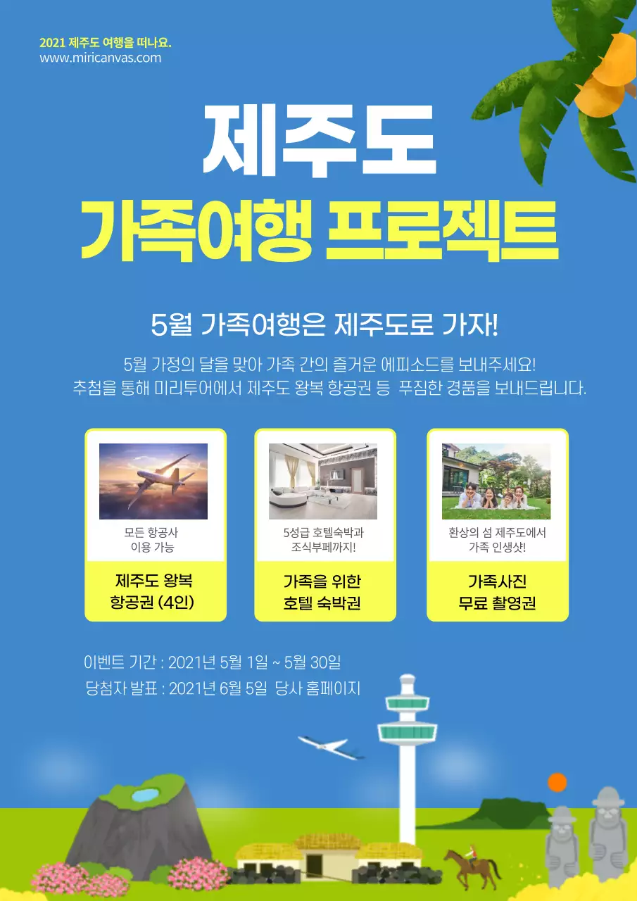 파란색 연두색 오키나와 가족여행 이벤트 페이지