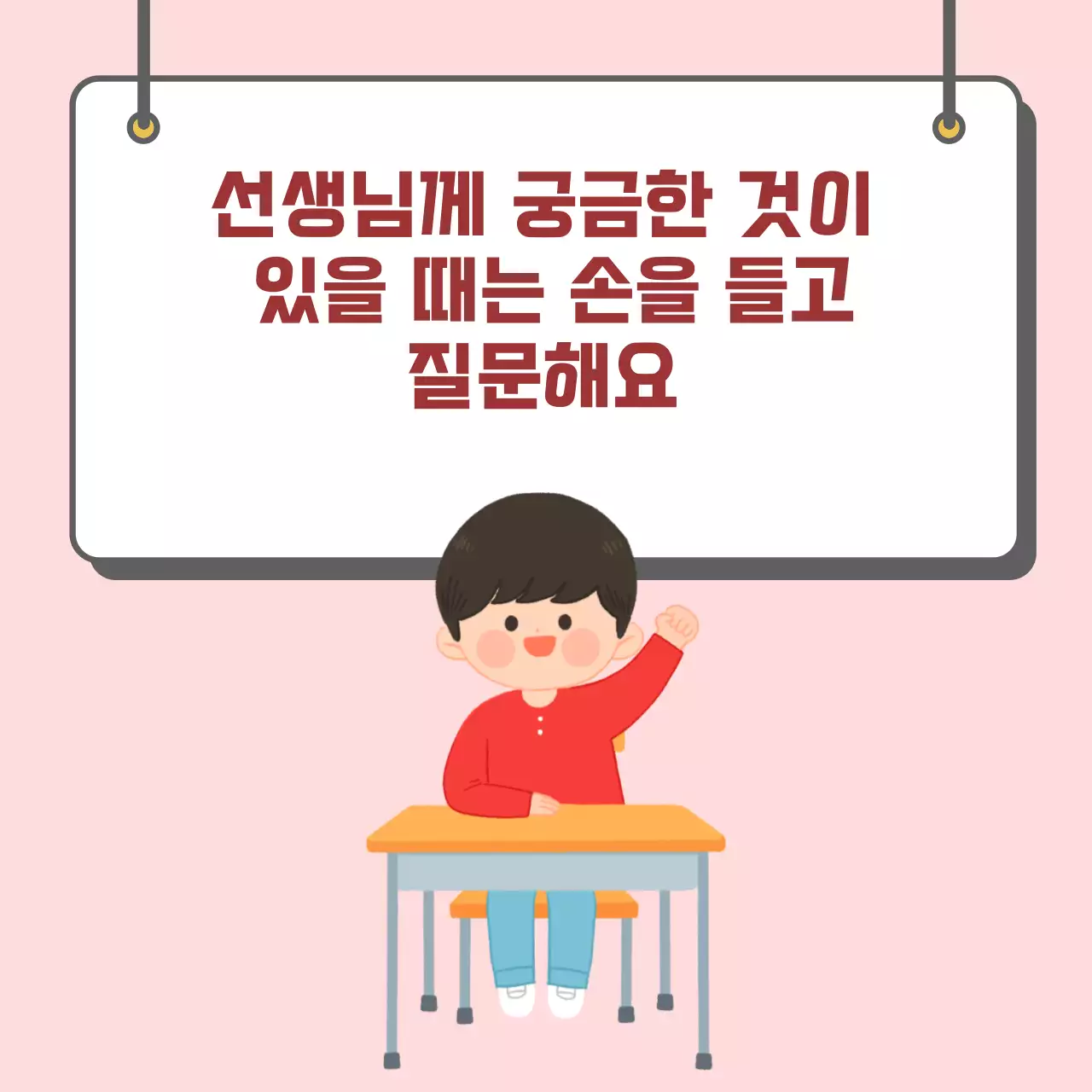 두클래스 수업시간 약속 지키기 카드뉴스