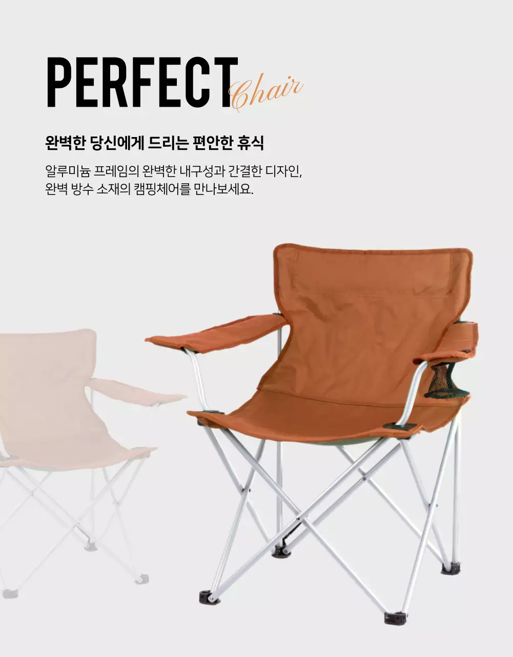 감성적인 컨셉의 캠핑용품 판매 안내