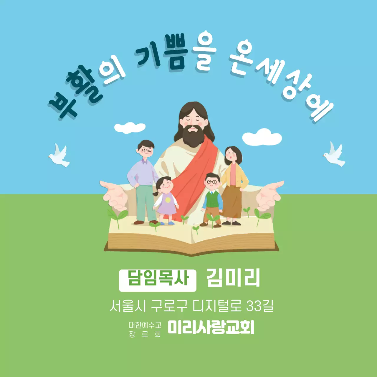 파란색 초록색 일러스트 깔끔한 교회 감사예배 홍보란색 초록색 일러스트 깔끔한 교회 감사예배 홍보