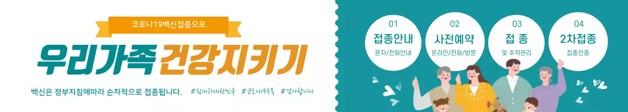 파란색 노란색 일러스트 깔끔한 백신 홍보