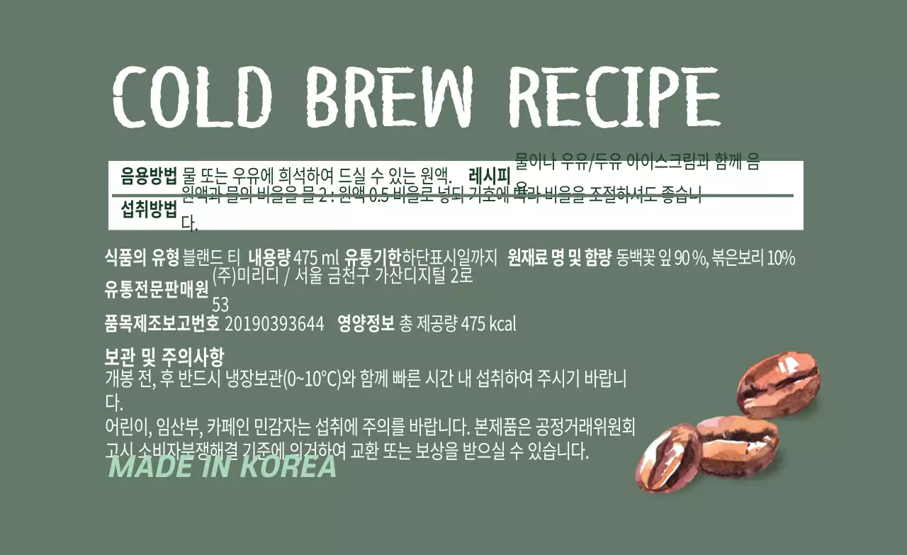 녹색 글자강조 일러스트 깔끔한 상세표기 커피 원두 라벨