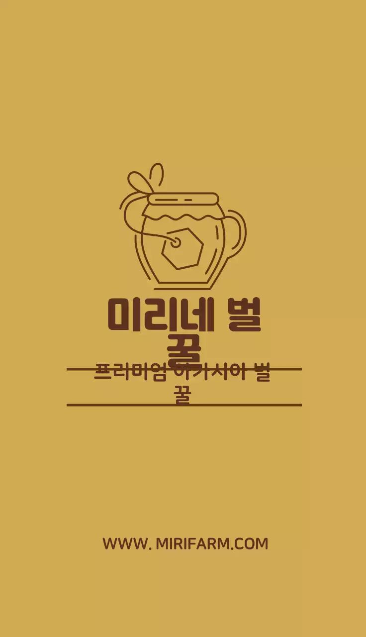 갈색 노란색 일러스트 깔끔한 양봉 꿀 