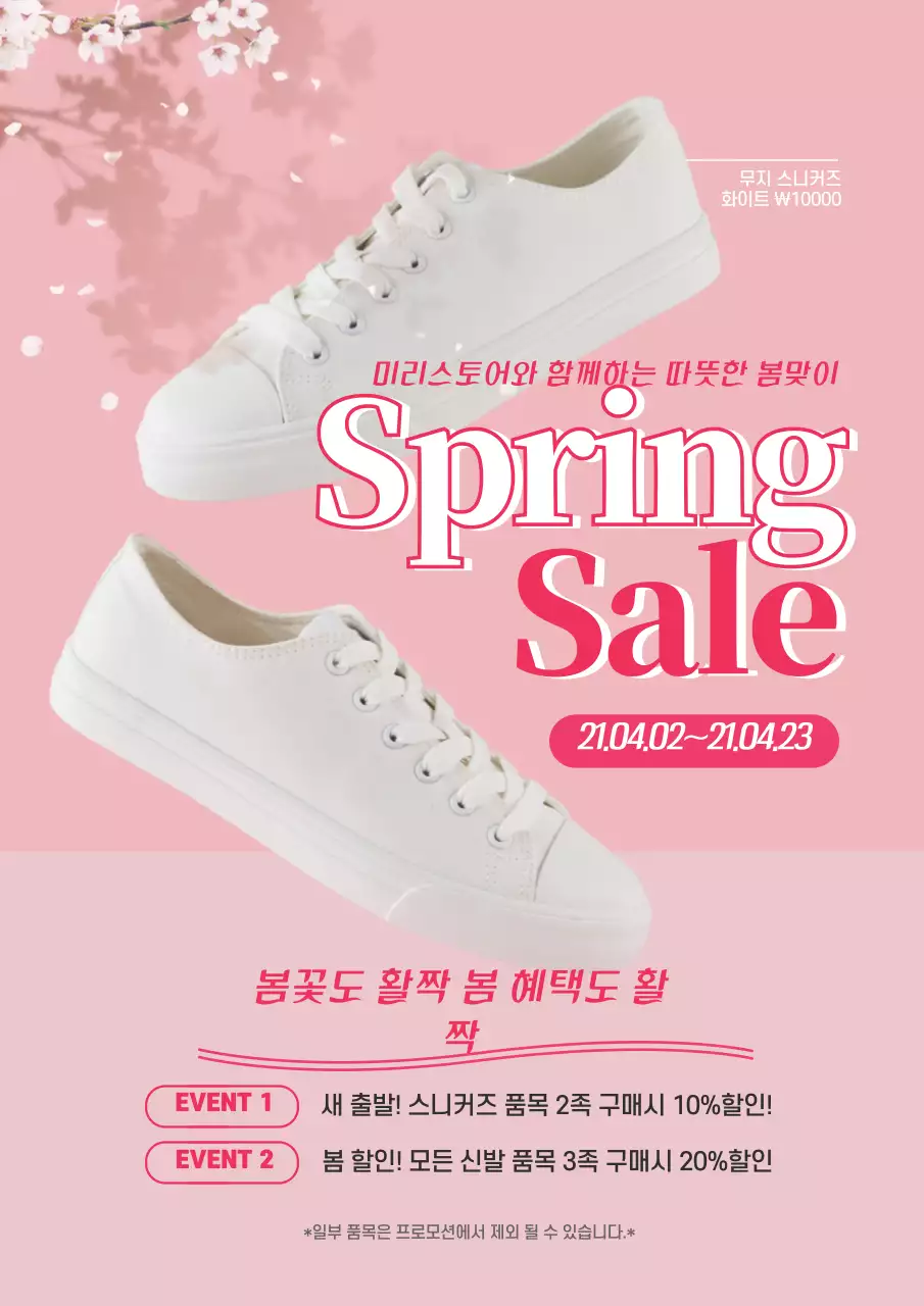 분홍색 사진강조 깔끔한 봄 신발 할인 이벤트