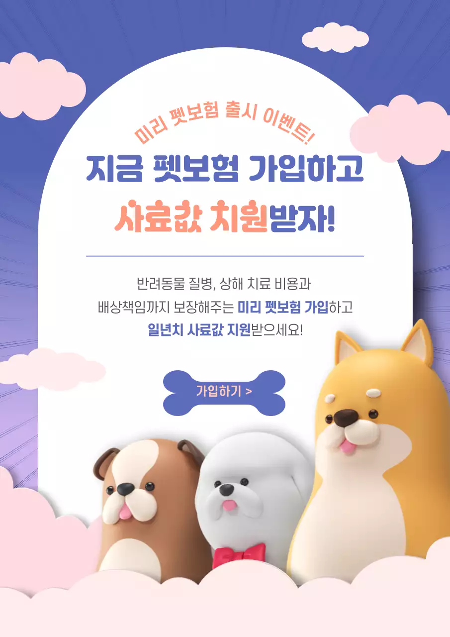 보라색 핑크색 반려동물 펫보험이벤트