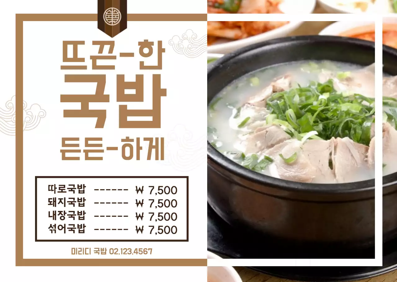 갈색의 전통느낌 한식 음식점