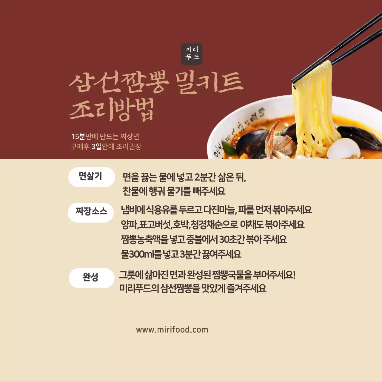 빨간색 우동 밀키트 스티커