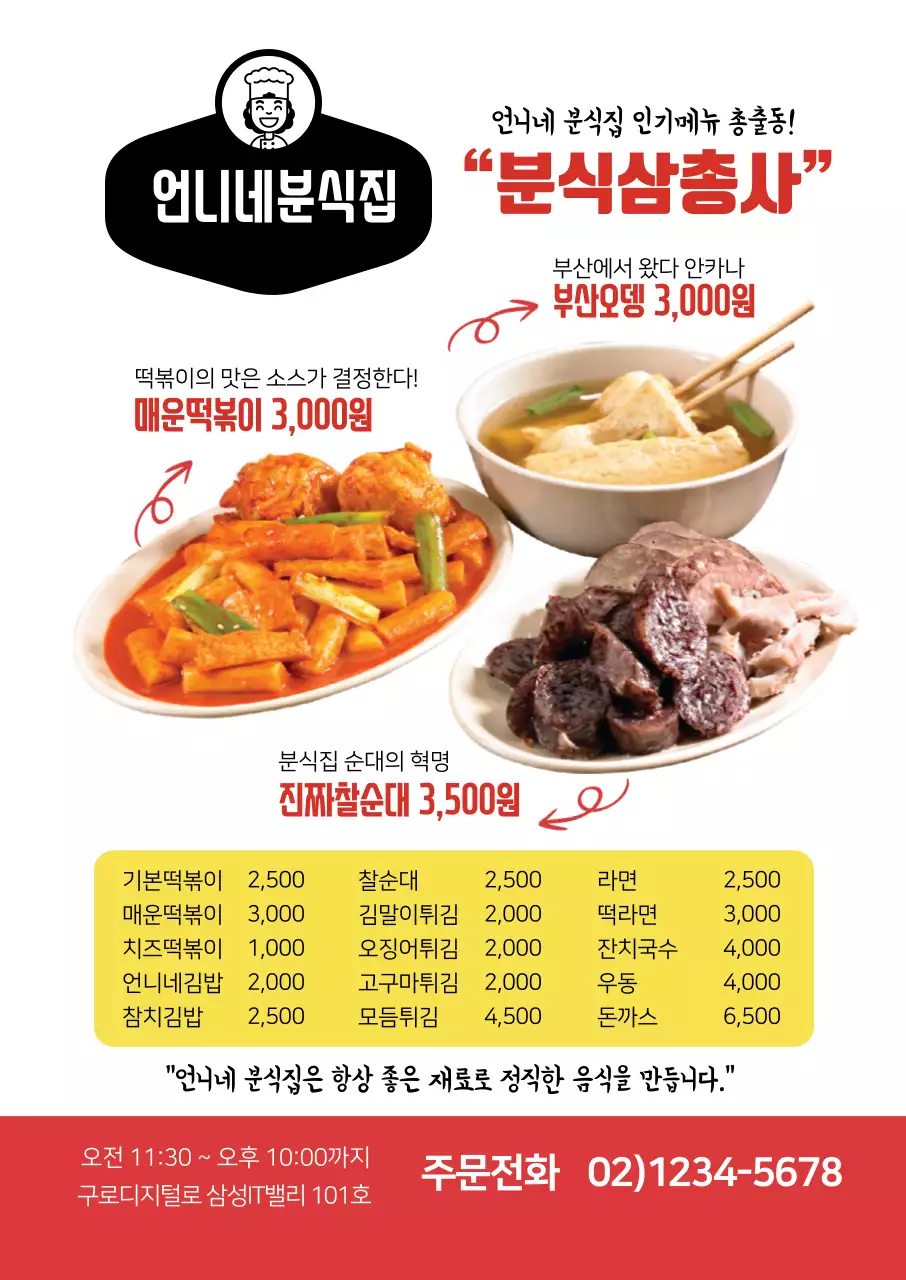 빨간색 사진강조 깔끔한 음식점 분식 메뉴