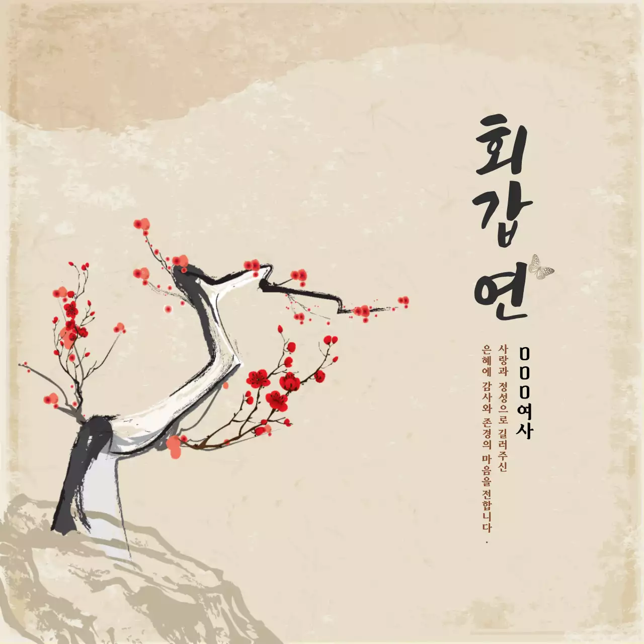 갈색 일러스트 전통적인 환갑 잔치