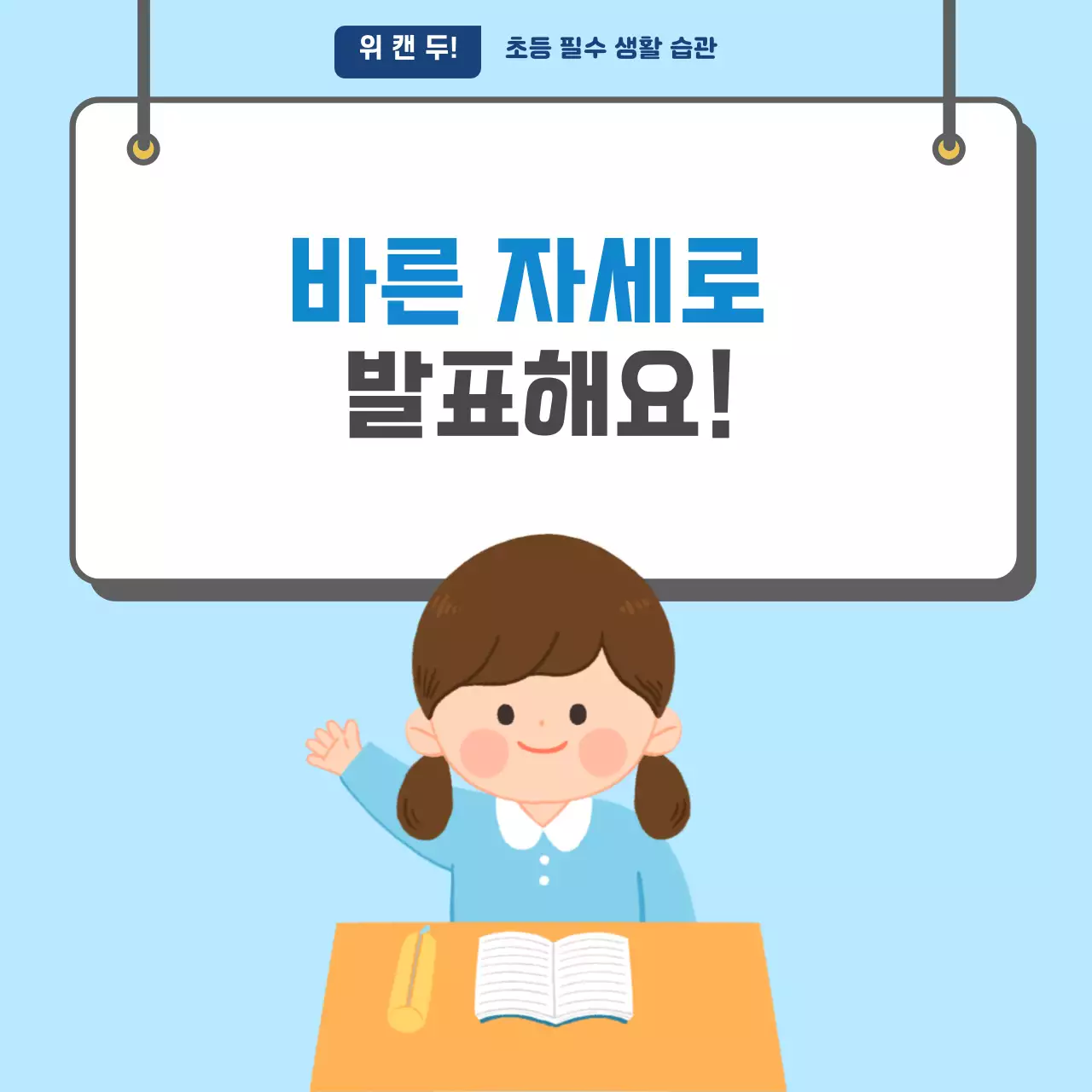 두클래스 바른자세로 발표하기 카드뉴스