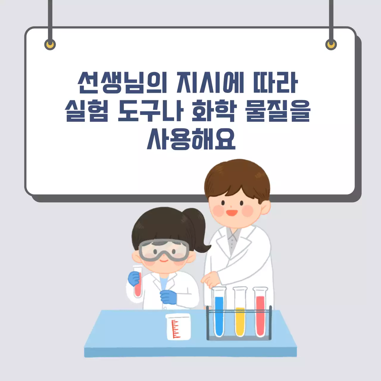 두클래스 과학실 이용 카드뉴스