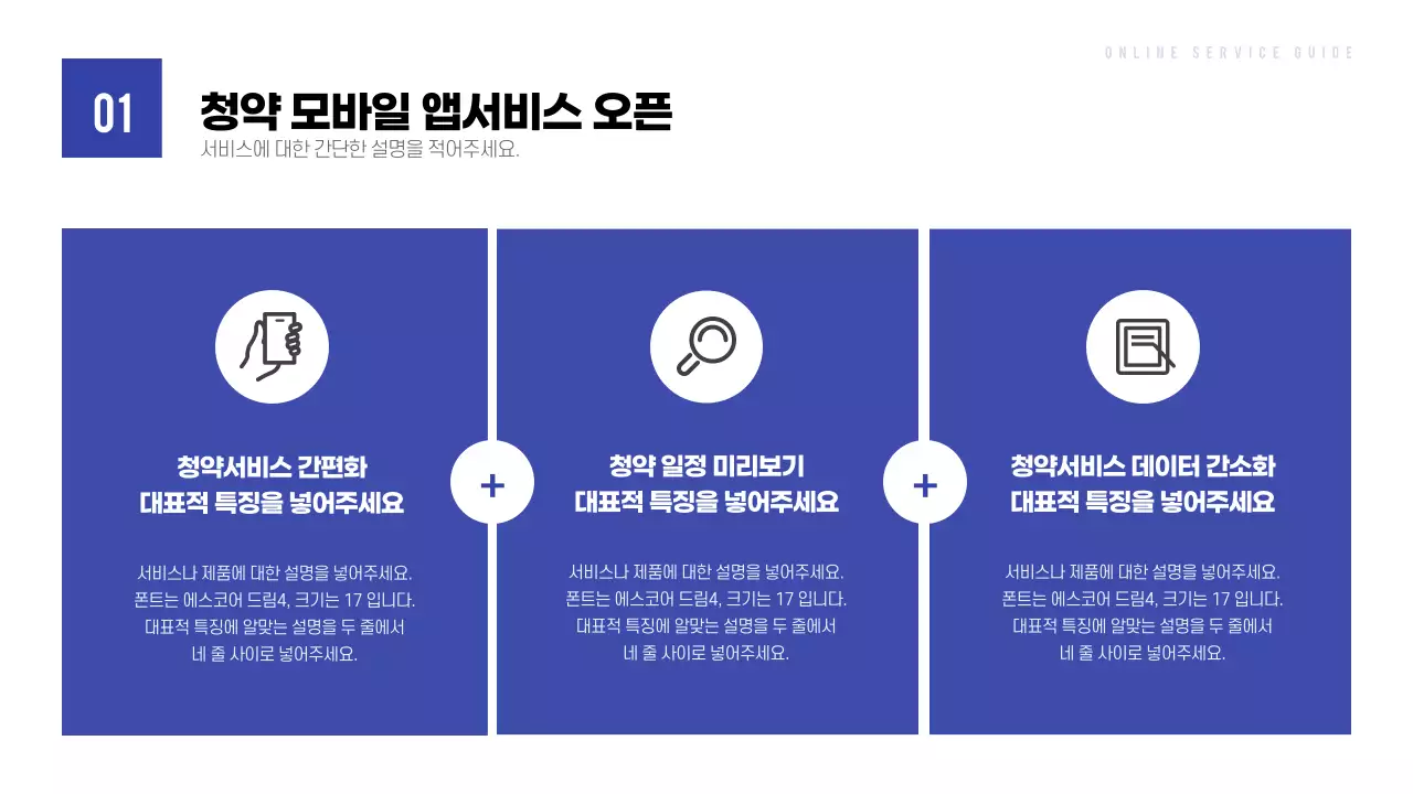 파란색 톤의 온라인 제품 서비스 가이드 프레젠테이션