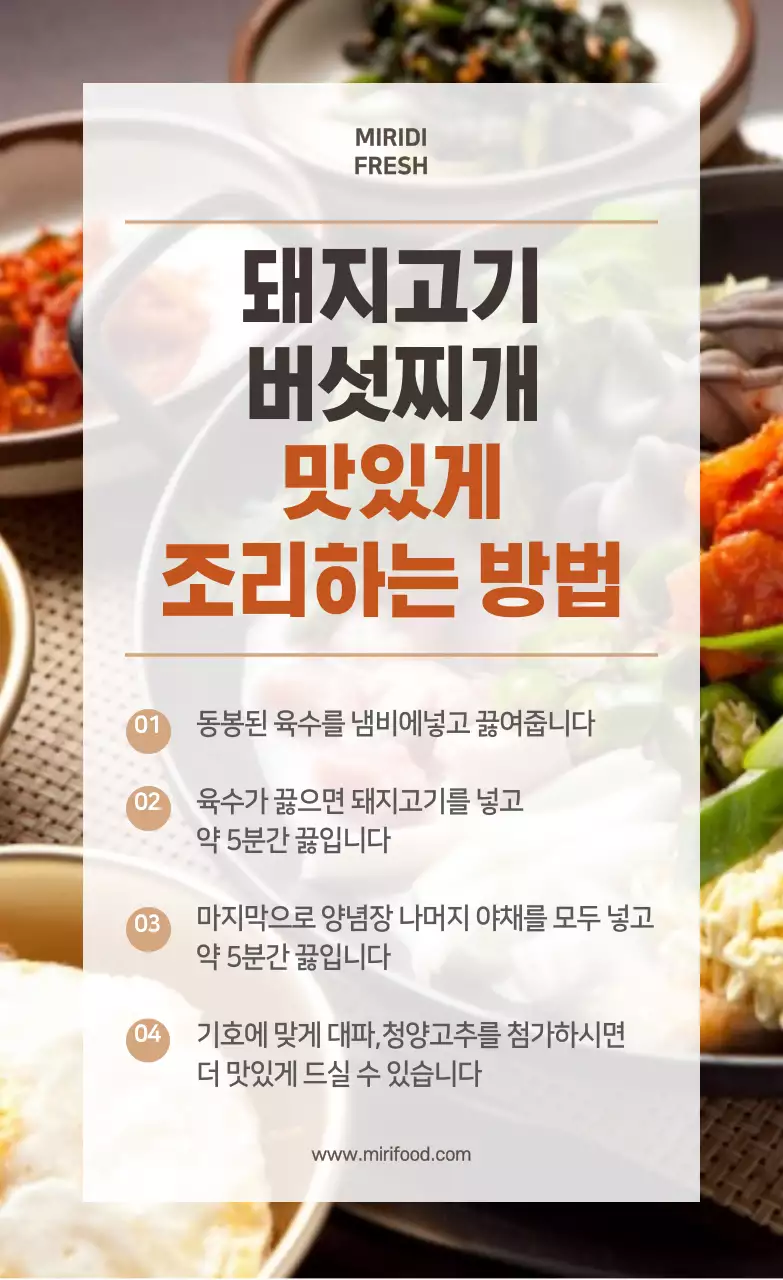 음식사진 한식 밀키트 스티커