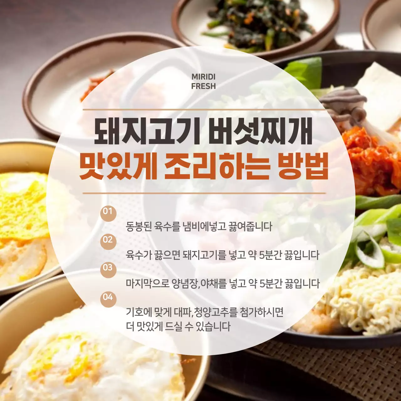 음식사진 라멘 밀키트 스티커