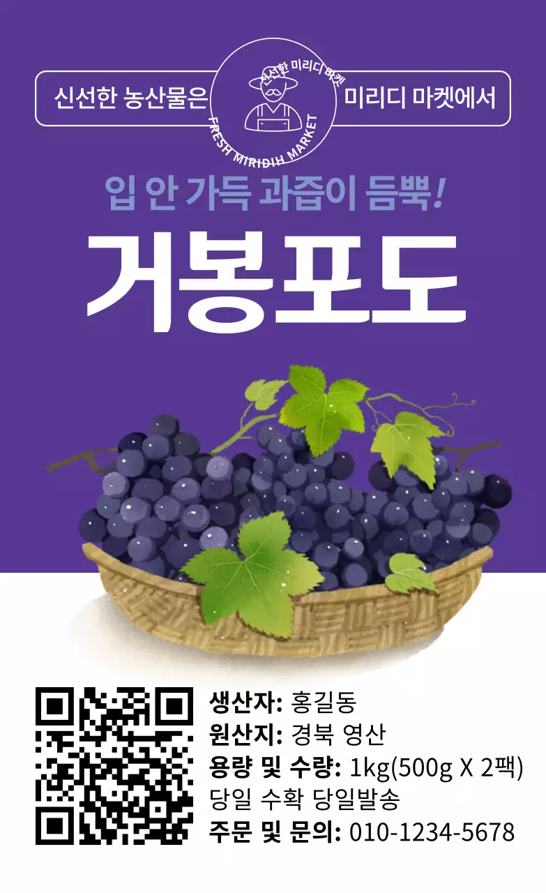 컬러별 여름 농산물 포도 일러스트 심플 세로형 스티커