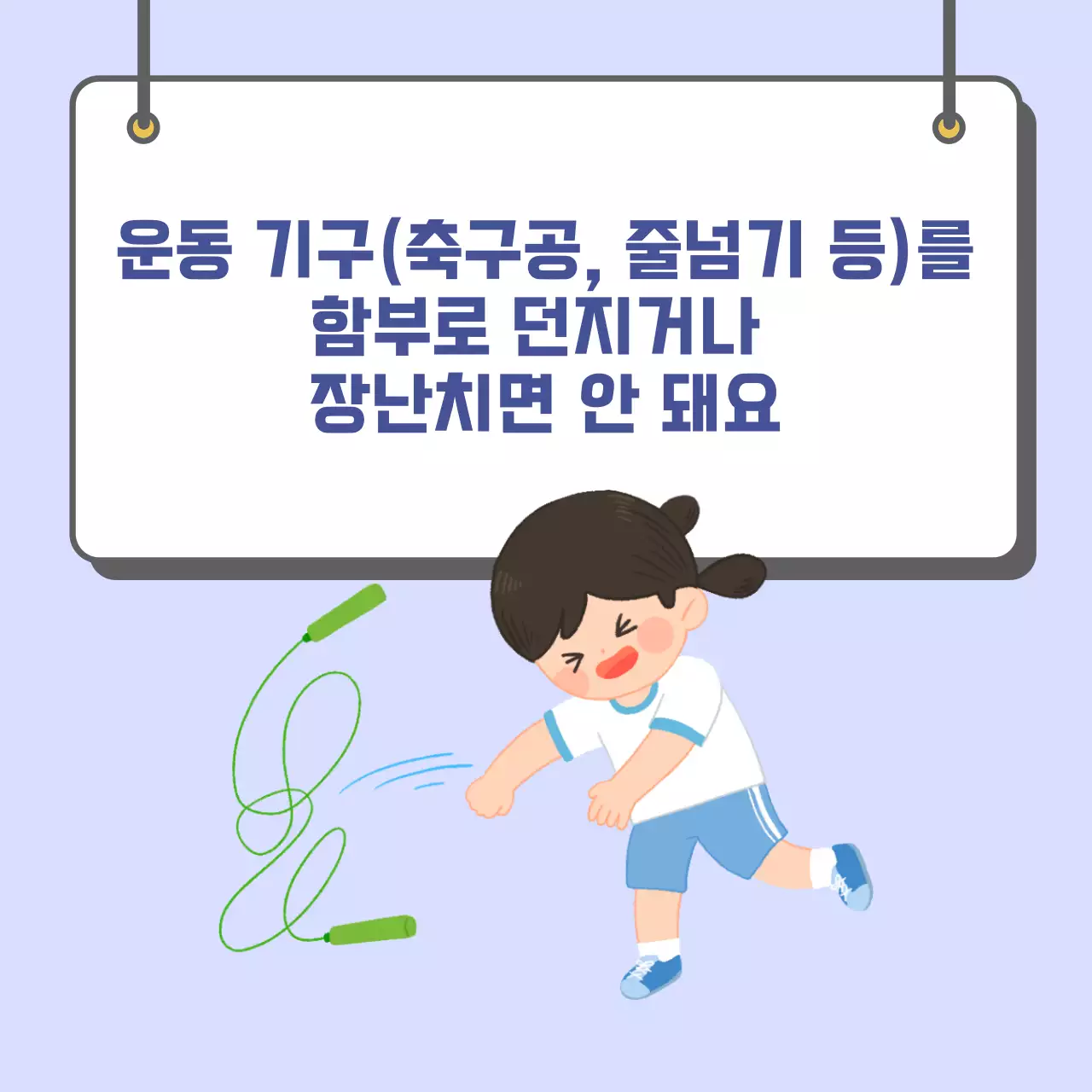 두클래스 체육시간 약속 지키기 카드뉴스