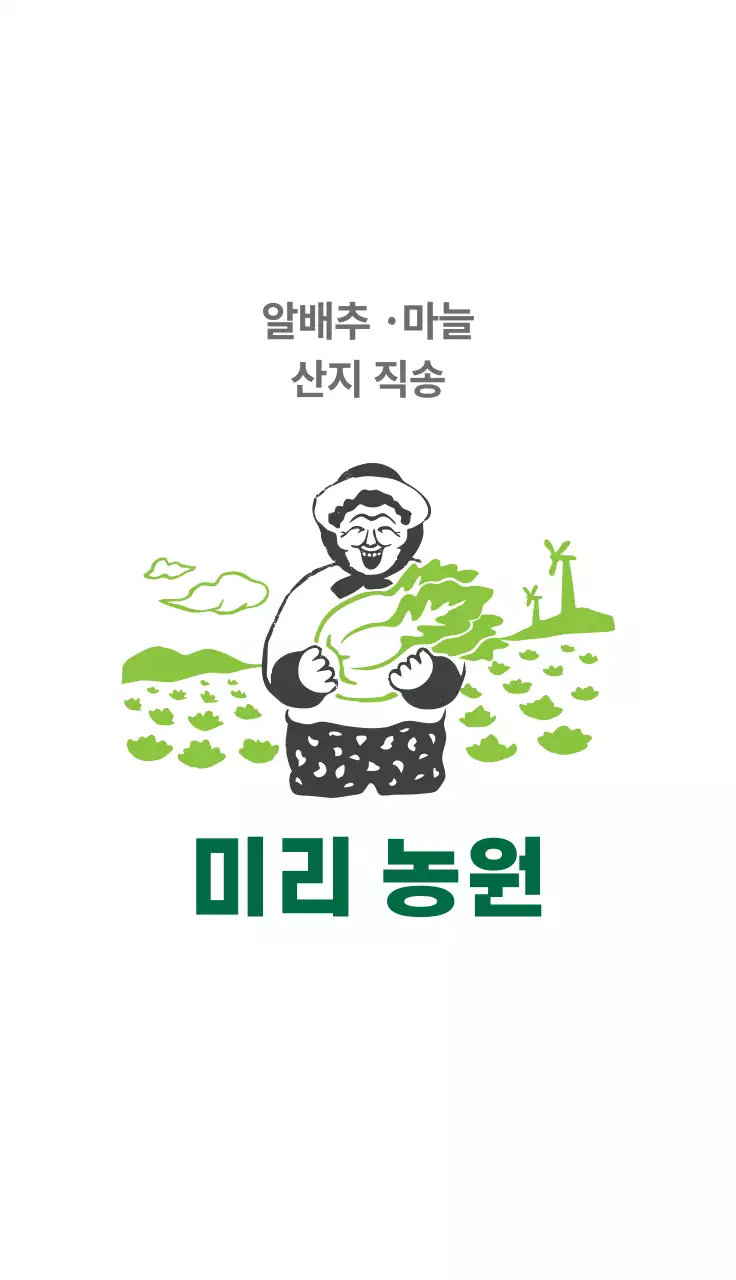 녹색 일러스트 깔끔한 농원