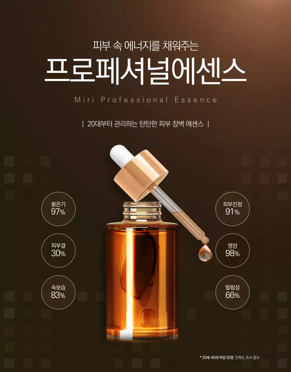 어두운 갈색의 고급 화장품 컨셉 홍보