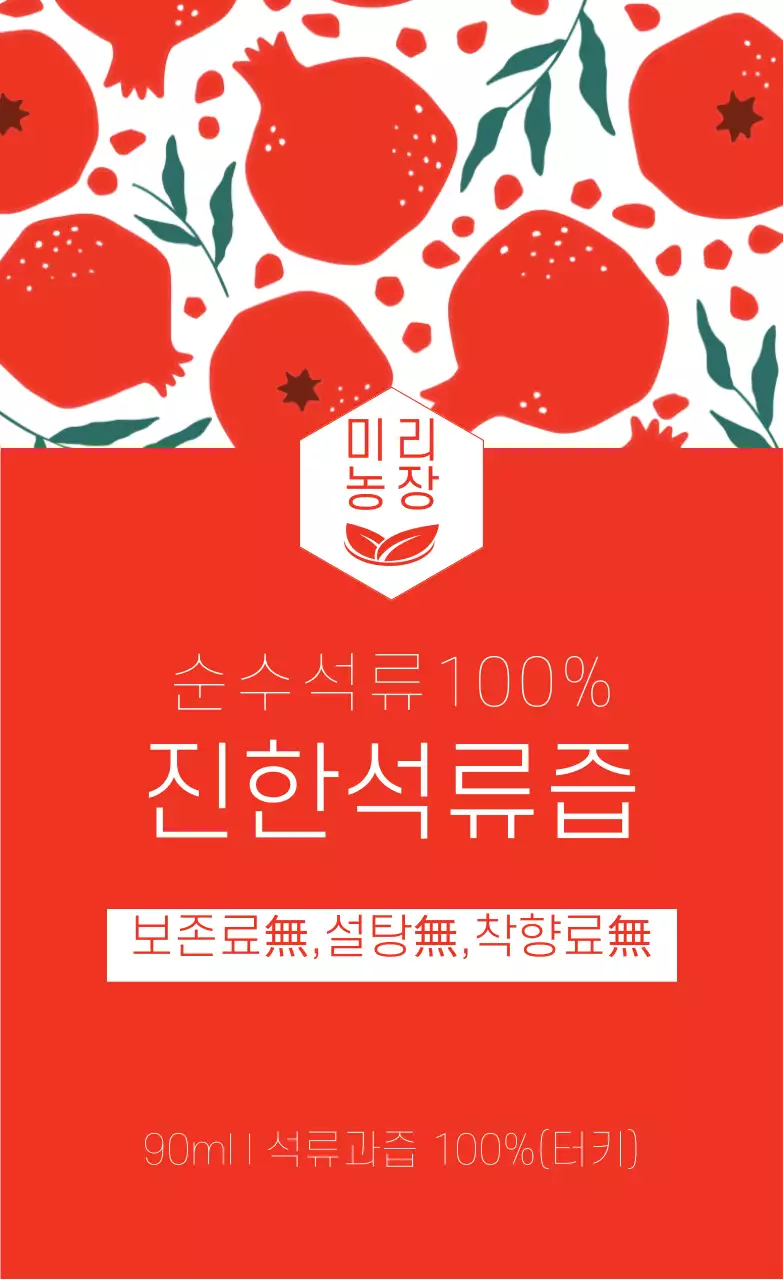 빨간색 일러스트 석류즙 스티커