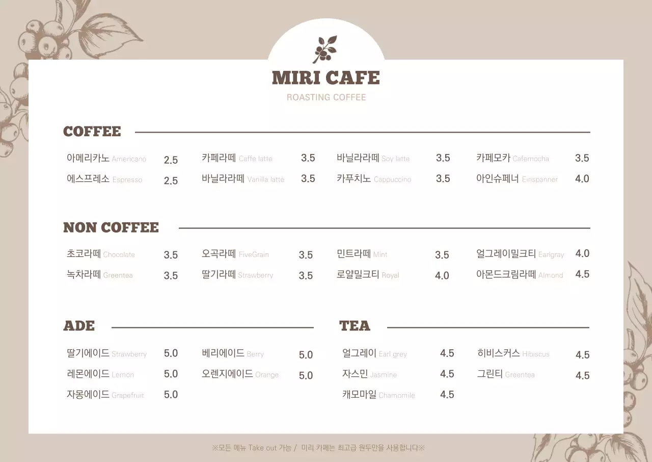 브라운색의 식물 일러스트 카페 메뉴판 가로형 포스터