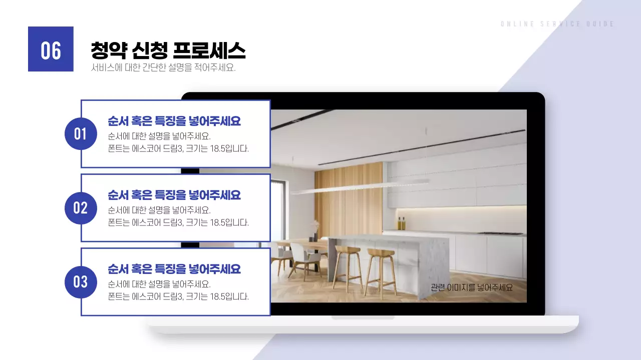 파란색 톤의 온라인 제품 서비스 가이드 프레젠테이션