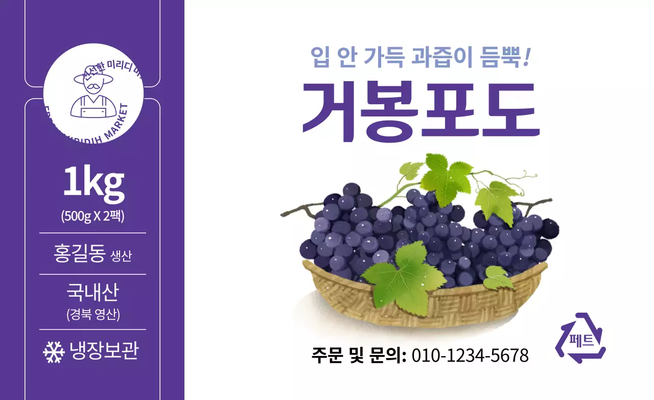 컬러별 여름 농산물 포도 일러스트 심플 스티커