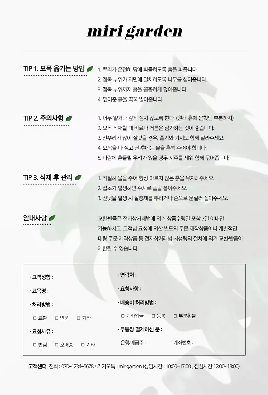 식물 컨셉의 인테리어쇼핑몰교환환불카드 엽서
