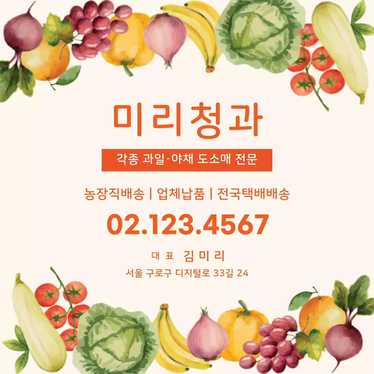 주황색 일러스트 깔끔한 과일 청과점