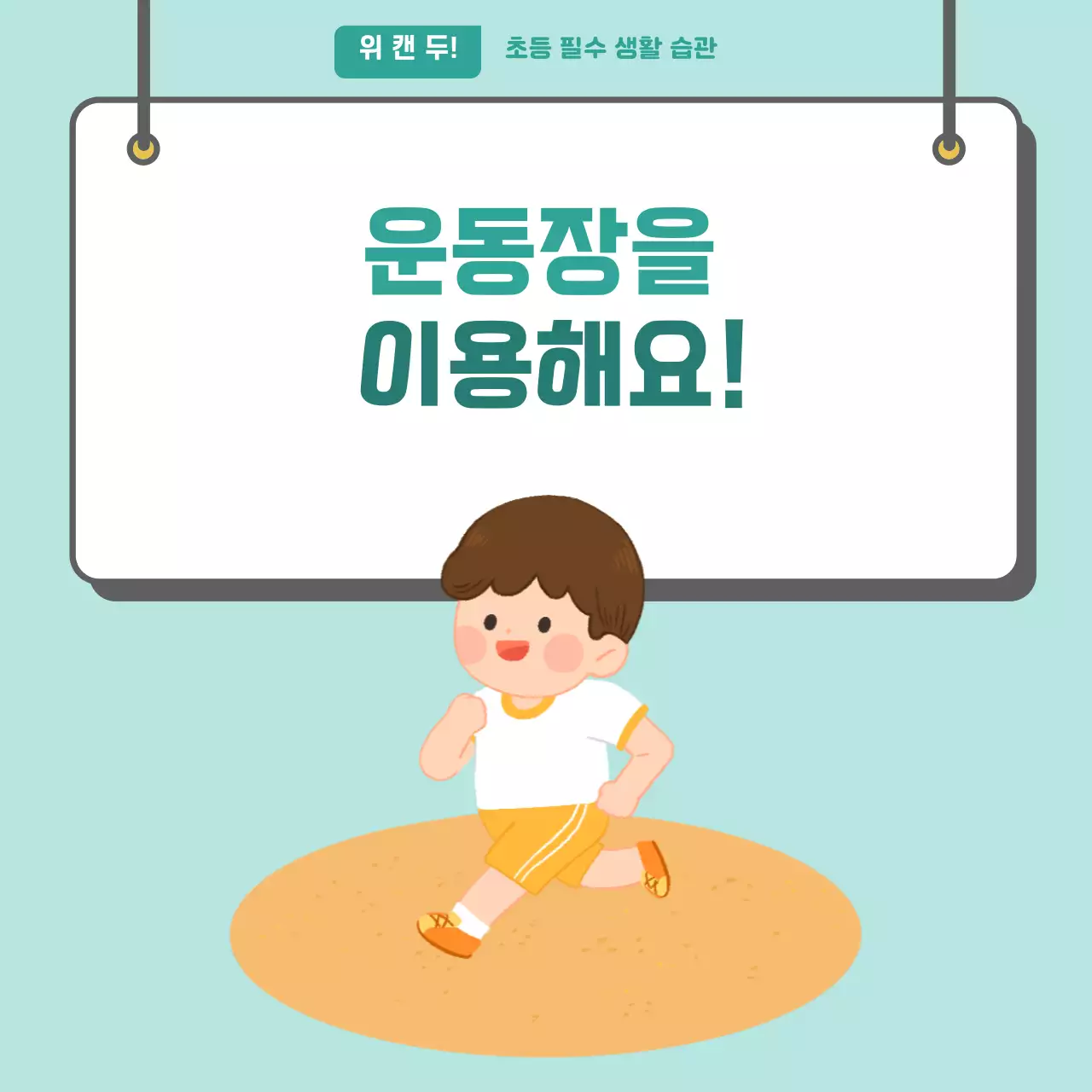 두클래스 운동장 이용 카드뉴스