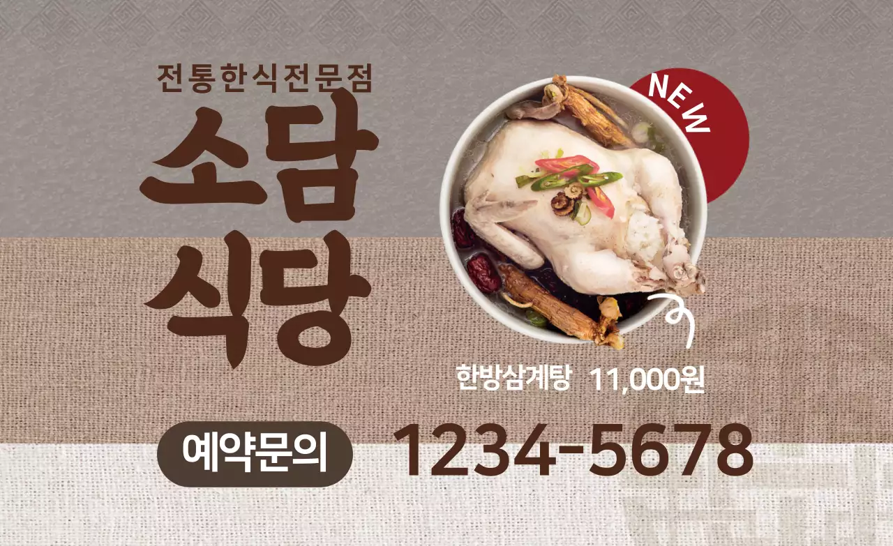 갈색 사진강조 덮밥 음식점 신메뉴 홍보