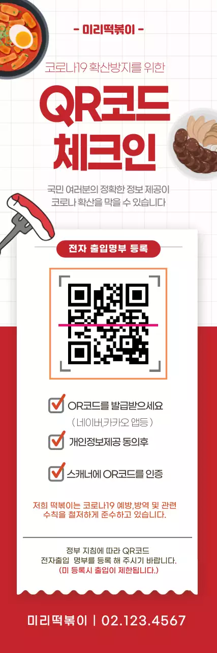 큐알코드 체크인