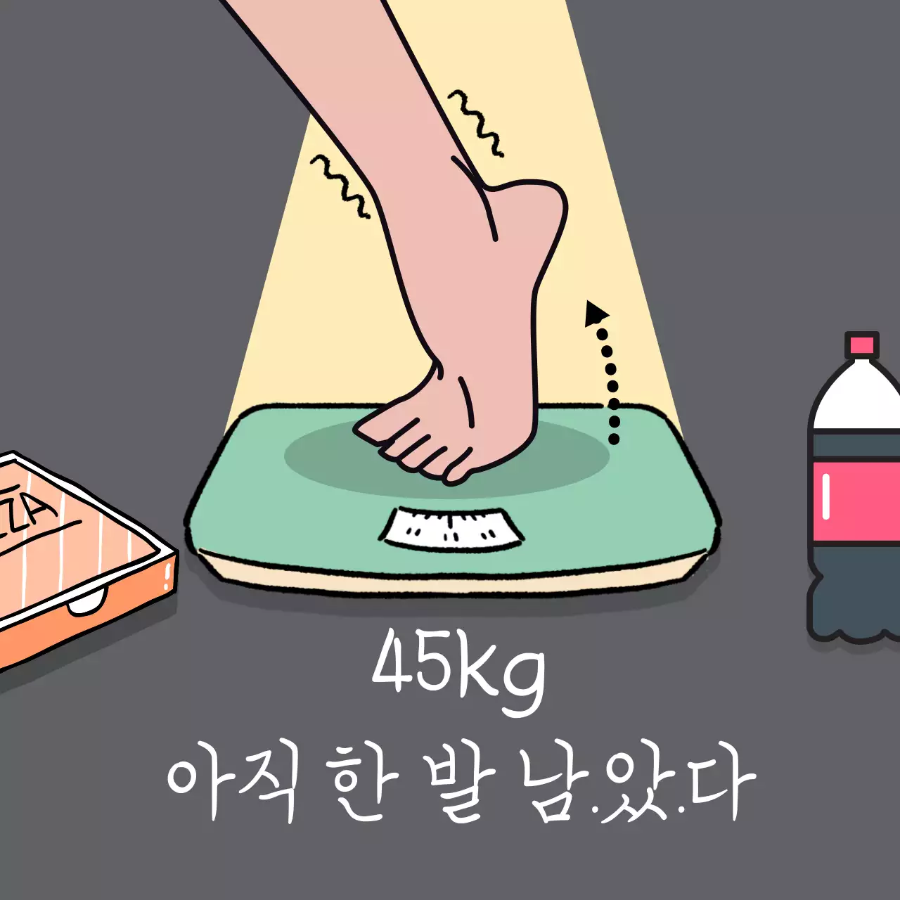 다이어트 유머 체중계에 올라간 발 일러스트 재밌는 배너