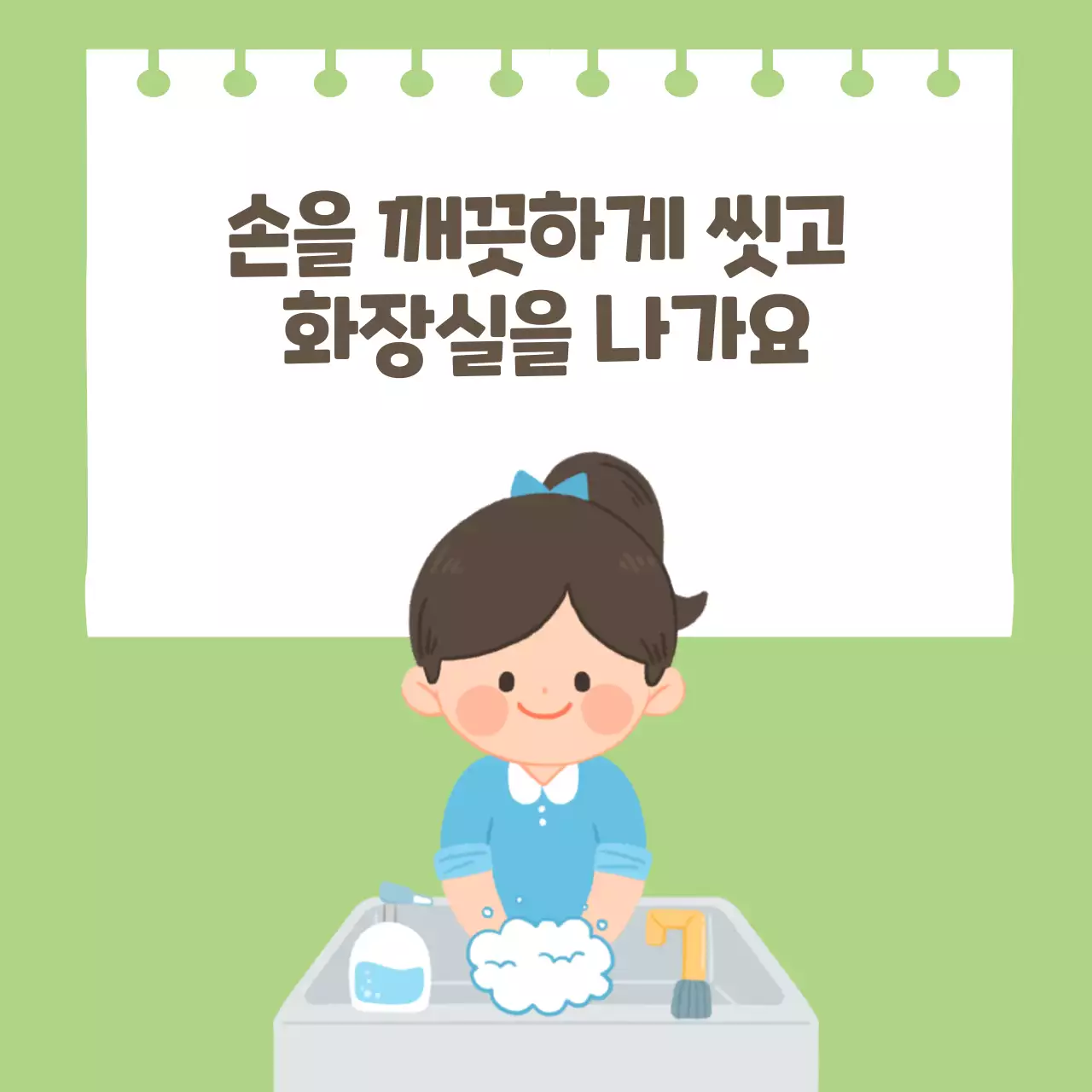 두클래스 화장실사용 생활습관 카드뉴스