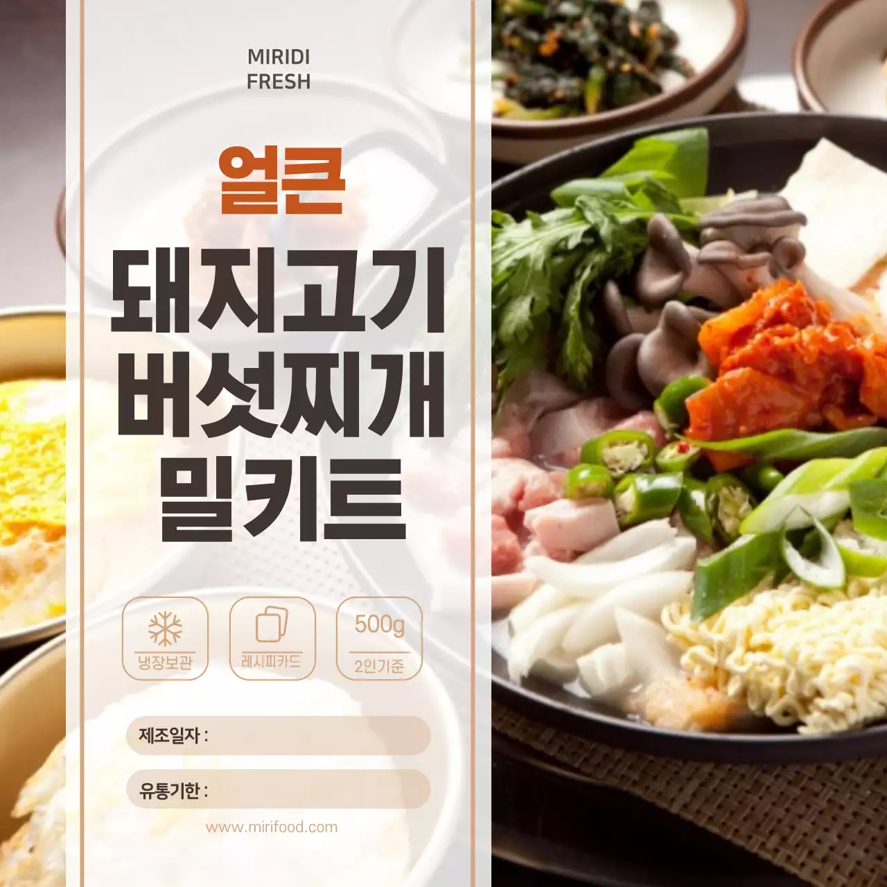 음식사진 한식 밀키트 스티커