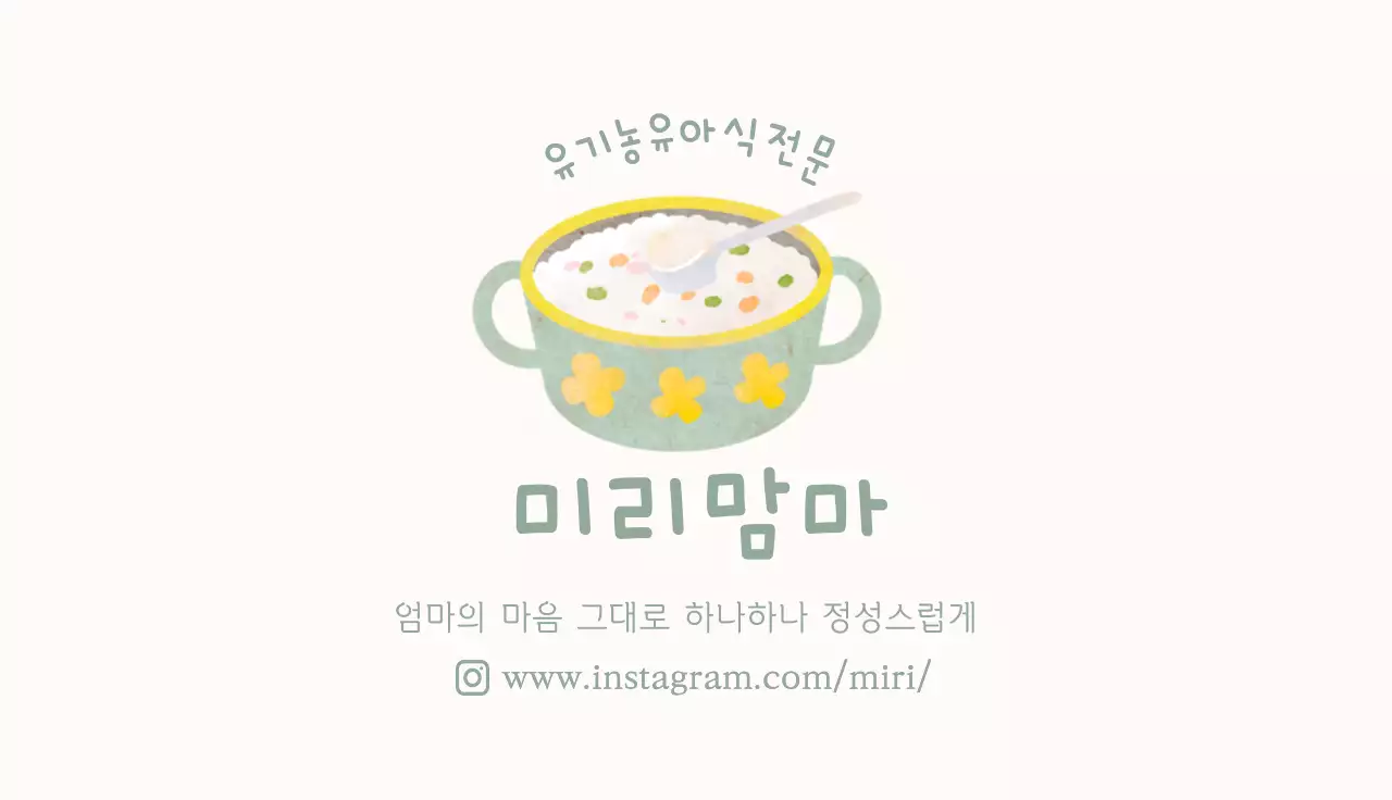 이유식 유아식 명함