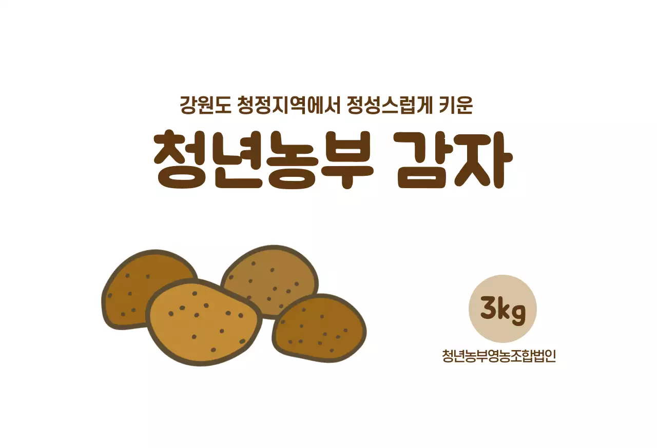 갈색 청년 농부 감자