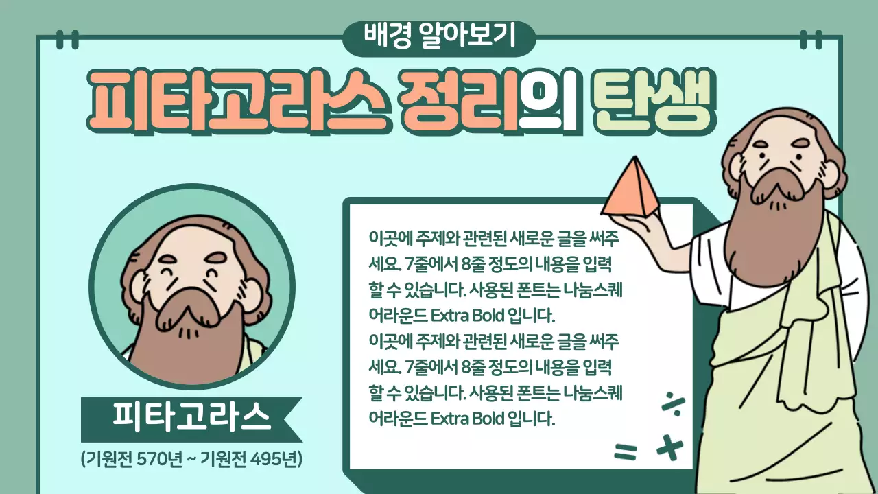 캐릭터를 활용한 파스텔톤의 수업용 프레젠테이션