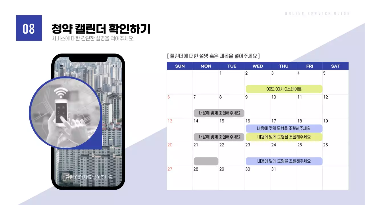 파란색 톤의 온라인 제품 서비스 가이드 프레젠테이션