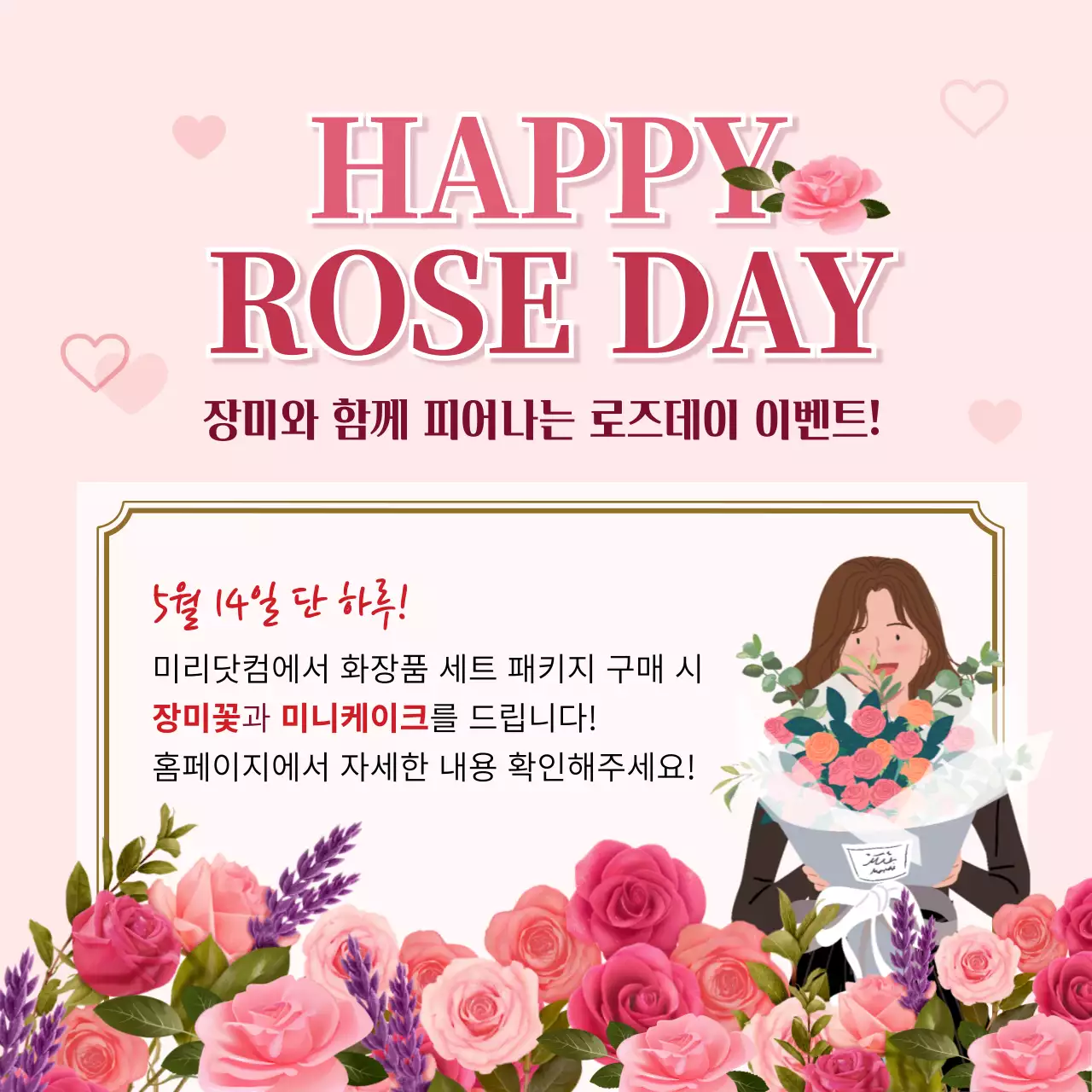 분홍색의 장미꽃 로즈데이 이벤트 홍보