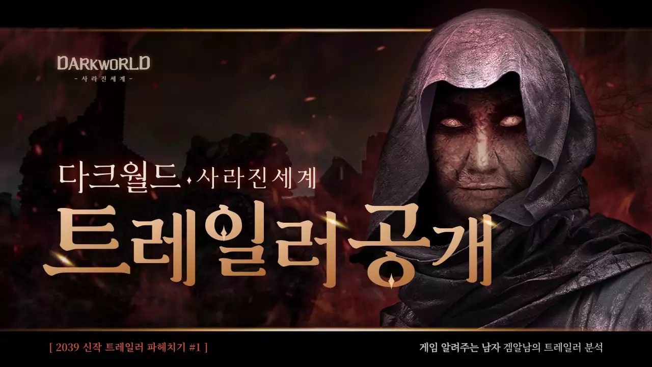 블랙과 골드의 폐허컨셉 게임 트레일러