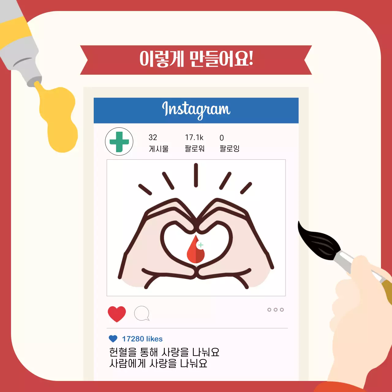 두클래스 세계 헌혈자의 날 카드뉴스 디자인