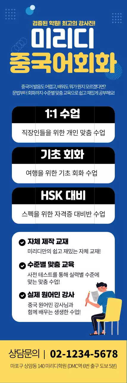 파란색 노란색 글자강조 일러스트 깔끔한 학원 중국어 호옵