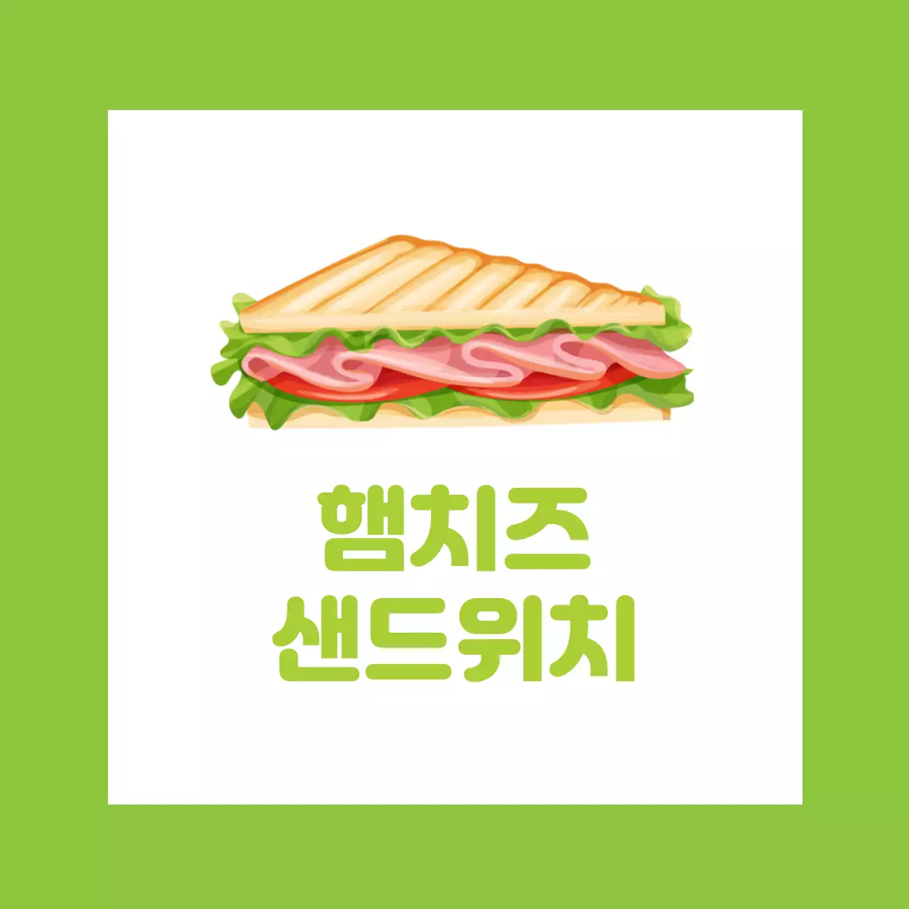 녹색 일러스트 깔끔한 음식점 샌드위치 홍보