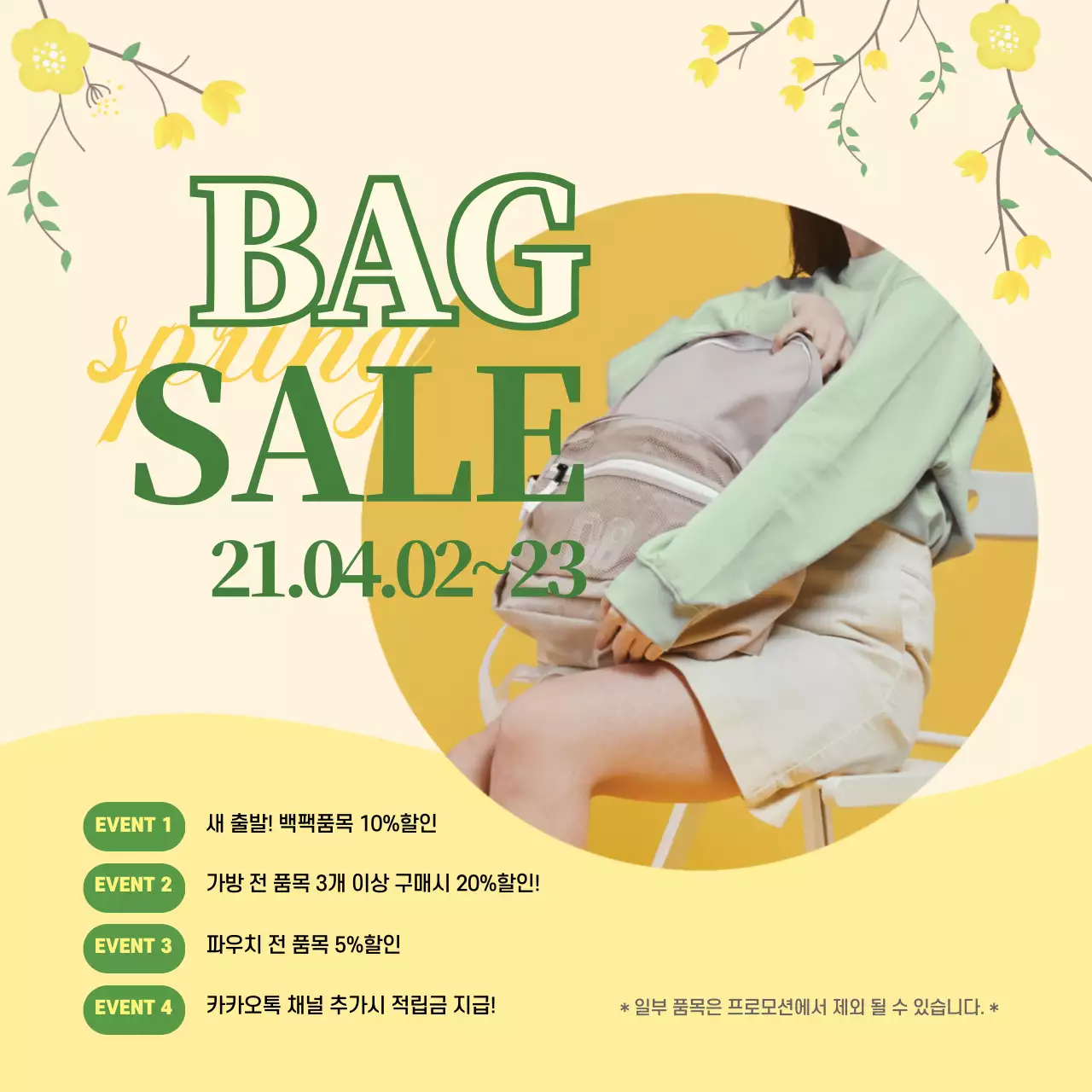노란색 초록색 사진강조 깔끔한 봄 가방 할인 이벤트 홍보