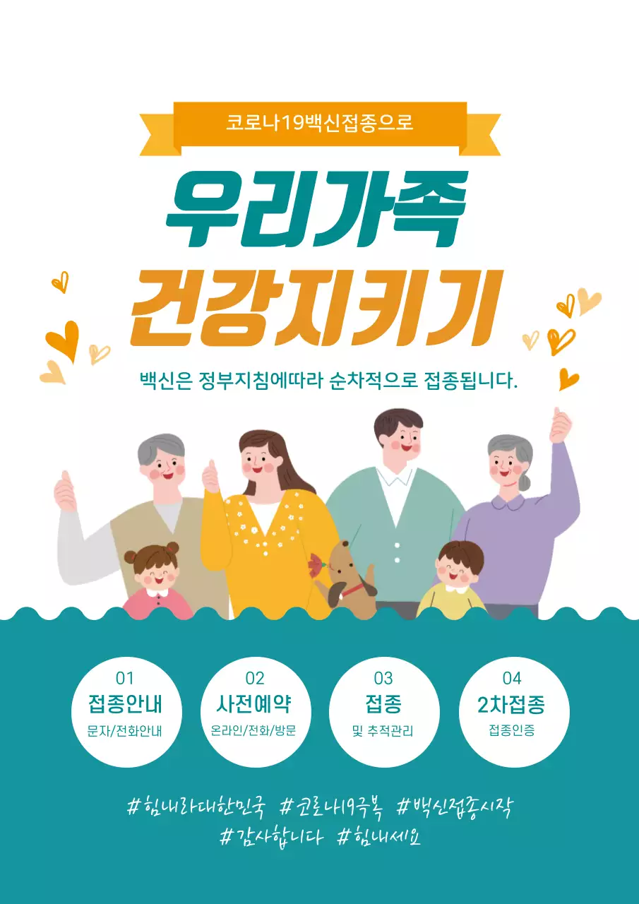 파란색 노란색 일러스트 깔끔한 백신 홍보